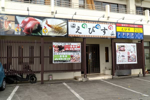 旬鮮和 えびす（徒歩約5分）